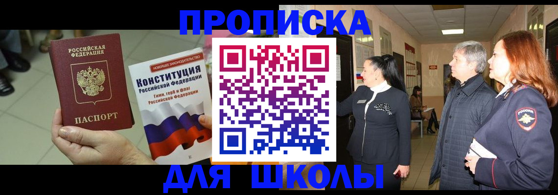 прописка законно в Пермской области