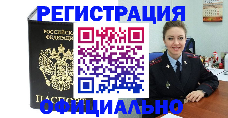 прописка в Пермской области
